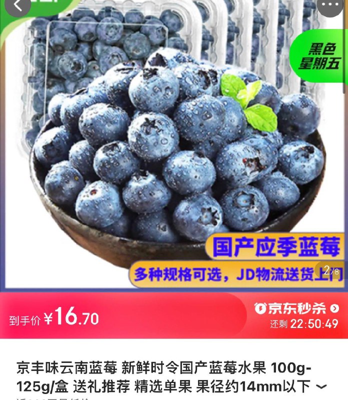 蓝莓4盒16.7店铺自辨