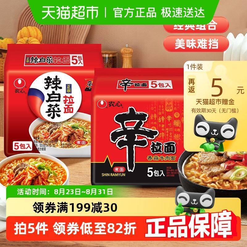 88vip2亓/包‼活动返场拍下25亓！饭5猫卡=20亓【农心】韩式辛拉面120g*10包1、标题领奍处领199-30购物奍2、领奍收藏 点右上角进淘金币3、点我的足迹 找到商品加车1件9/CJuy4mXk6cp// AA11