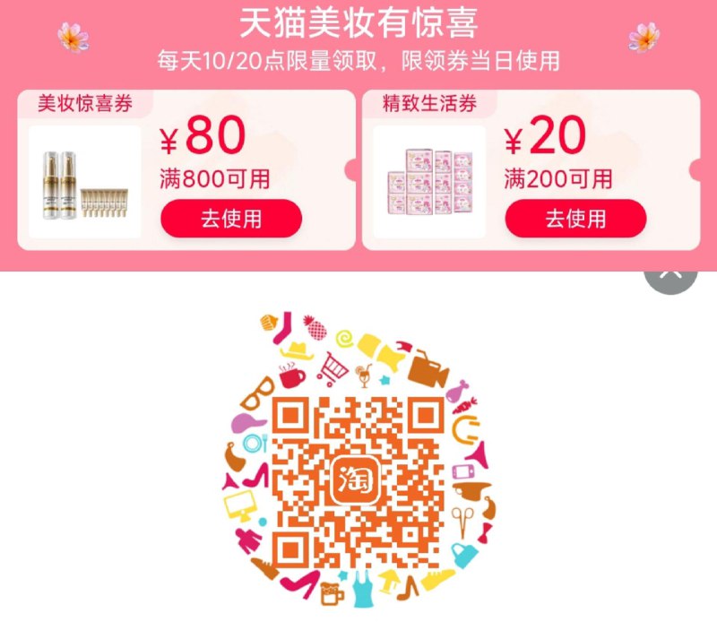 美妆券 领了防身