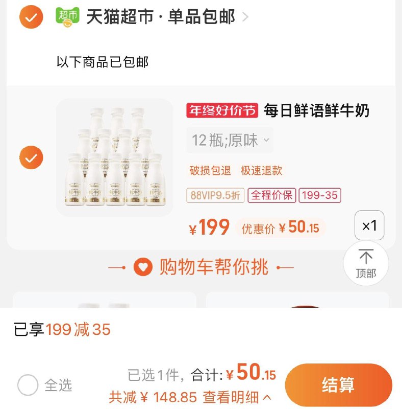 1.叠199-35券+2福袋拍1件 vip 【50.1】4.17/瓶每日鲜语鲜牛奶250ml*12瓶/ CZ0001  dl481.kuaizhan.com/?GrJZWfvVkCt /:/ CA1371/