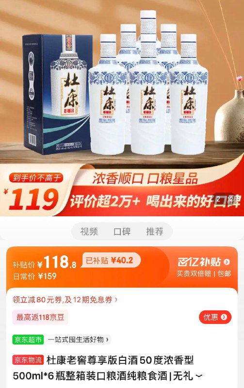 百亿补贴118.8亓杜康老窖尊享版500ml*6瓶