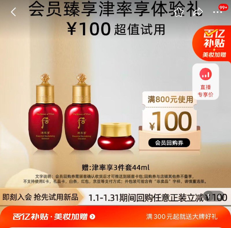 眇殺会场 翻到产品加购