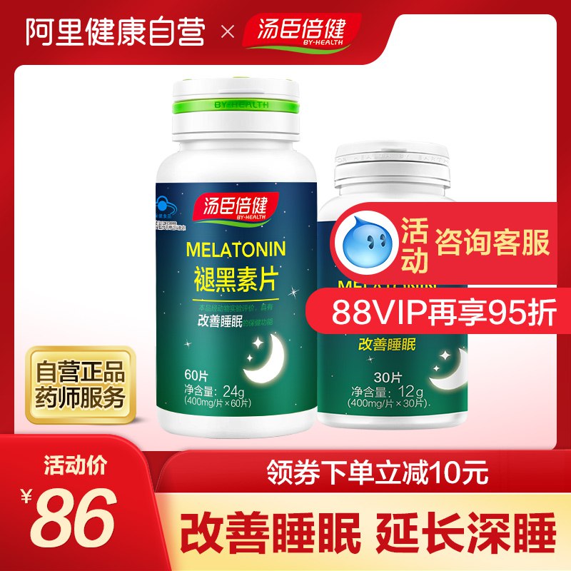 汤臣倍健褪黑素安瓶助眠改善失眠安定深度睡眠片褪黑色素退黑色片66元 (mOSv1VqyjyU) 隐藏内部优惠券： m.zaihua.me
