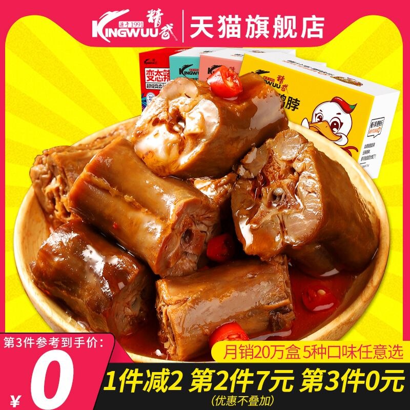 10点开始 拍3件29.8元 精武多种口味鸭脖180g*3盒(OmJl230yuo4)/