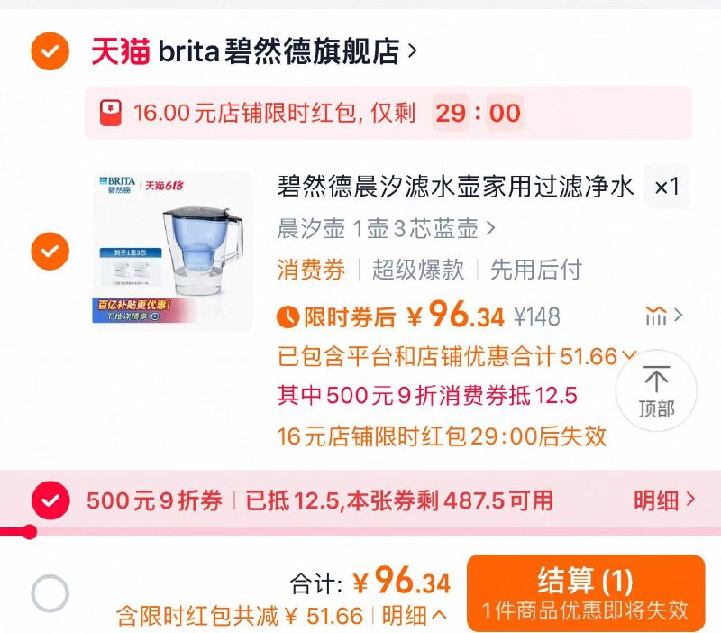 88vip领9折肖菲券页面浏览可得天降16虹包任拍1件 到手96.3亓BRITA碧然德晨汐滤水壶 1壶3芯/ CZ6449 9/nfcRVF44e31//:// 每日红包 m.fanli.me
