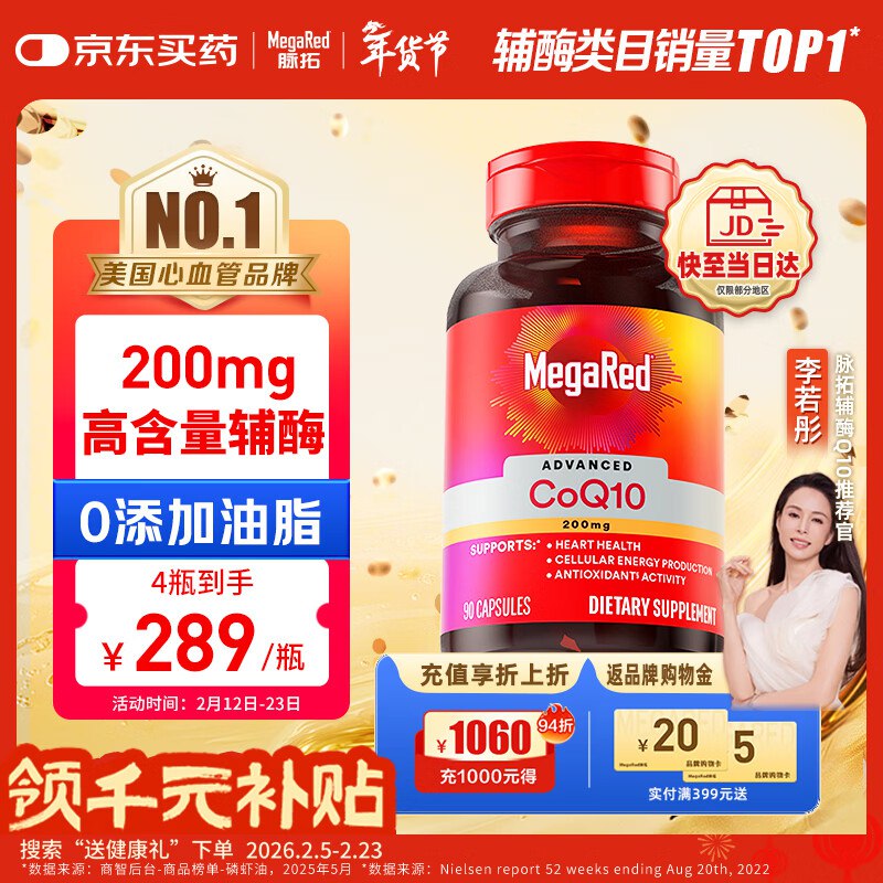 自营脉拓 高浓度辅酶Q10软胶囊片90粒