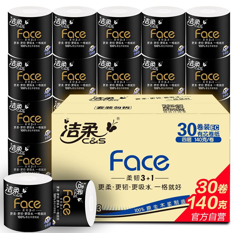 洁柔(C&S)厚卷纸 黑Face 加厚4层140g卫生纸*30卷 