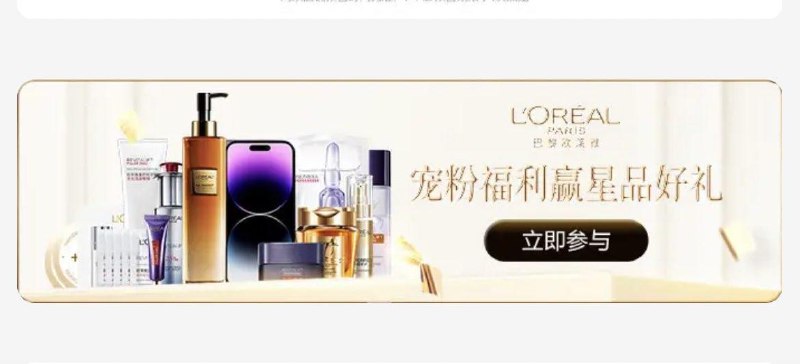 dy，欧莱雅会员中心抽奖