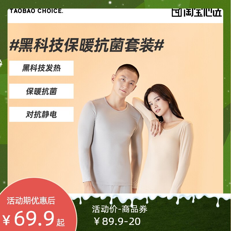 1.领券 加入购物车1件2.领商品下300-30双旦券淘宝心选情侣黑科技保暖内衣(PtMj2axYRfR)/
