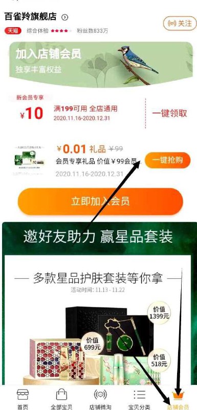 0.01元百雀羚入会礼看不到就别再入会了(5pZJcNECLAY)/