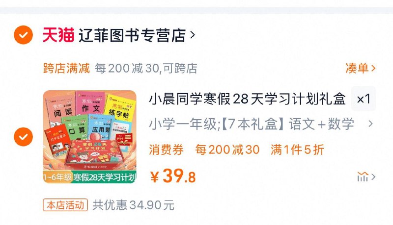 小晨同学寒假练习册凑满减后0/ CZ4233 9/9GREe3QWmnt//://