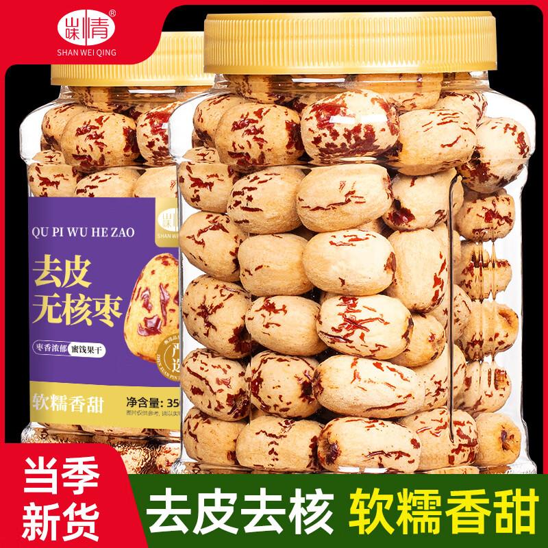 山味情去皮去核红枣350g，8件 