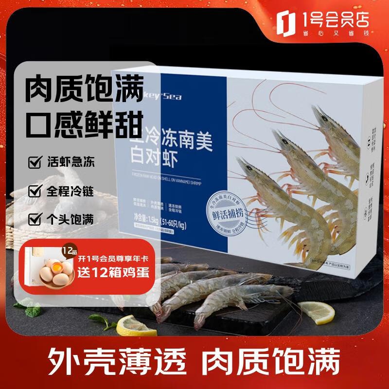 1号会员店 南美白对虾净重3斤