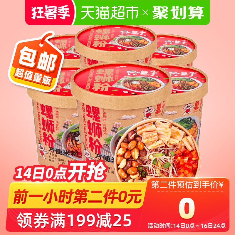 皇子柳州螺蛳粉156g*6拍2件叠加88-5券51.9  (yxWk1yyYuvi)