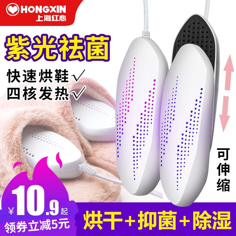 5.9元起 红心 除臭杀菌烘鞋器(voeocrOEwV0)/