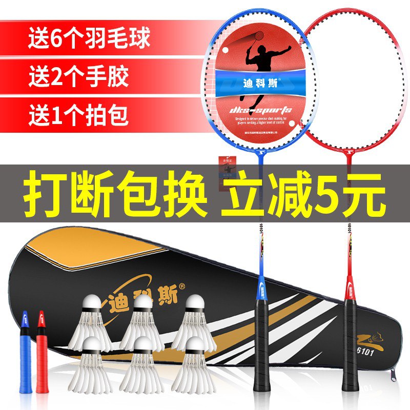 1.先领卷 加入购物车1件迪科斯羽毛球拍双拍套装 ￥67KV2jaA8h4￥/ 共两支球拍+拍包+3个球