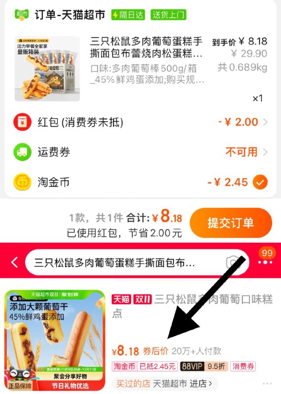 1.收藏-从金币频道加购抵2.45亓金币，叠2福袋拍多肉葡萄选项，vip【8.18】三只松鼠多肉葡萄蛋糕500g/ CZ5266 /qEqm3J3Zrlg// 全品抵扣 m.fanli.me