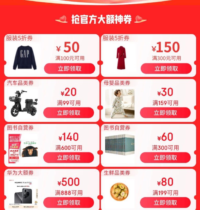 jd双11领券中心