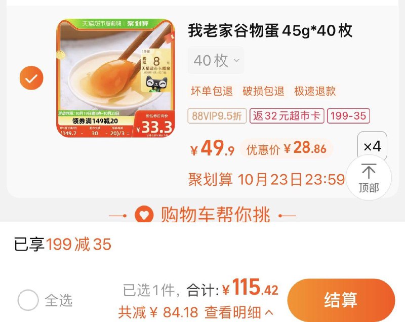 1.叠199-35券+2福袋 拍4件vip 【115.4】反32卡 0.52/枚我老家谷物新鲜鸡蛋45g*40枚*4件/ CZ3457 /)K8zGW1esV90)//
