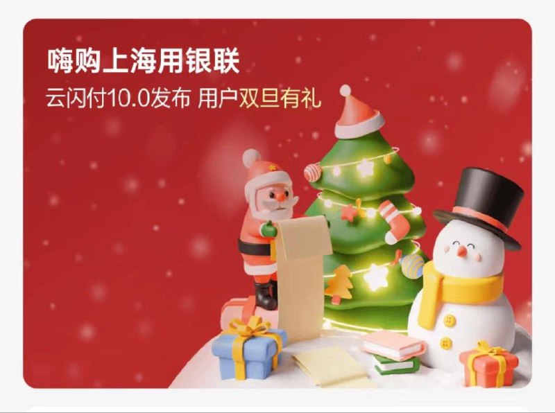 上海地区云闪付嗨购上海用云联奥乐齐，来伊份，ole云闪付非会员300-40云闪付会员300-60
