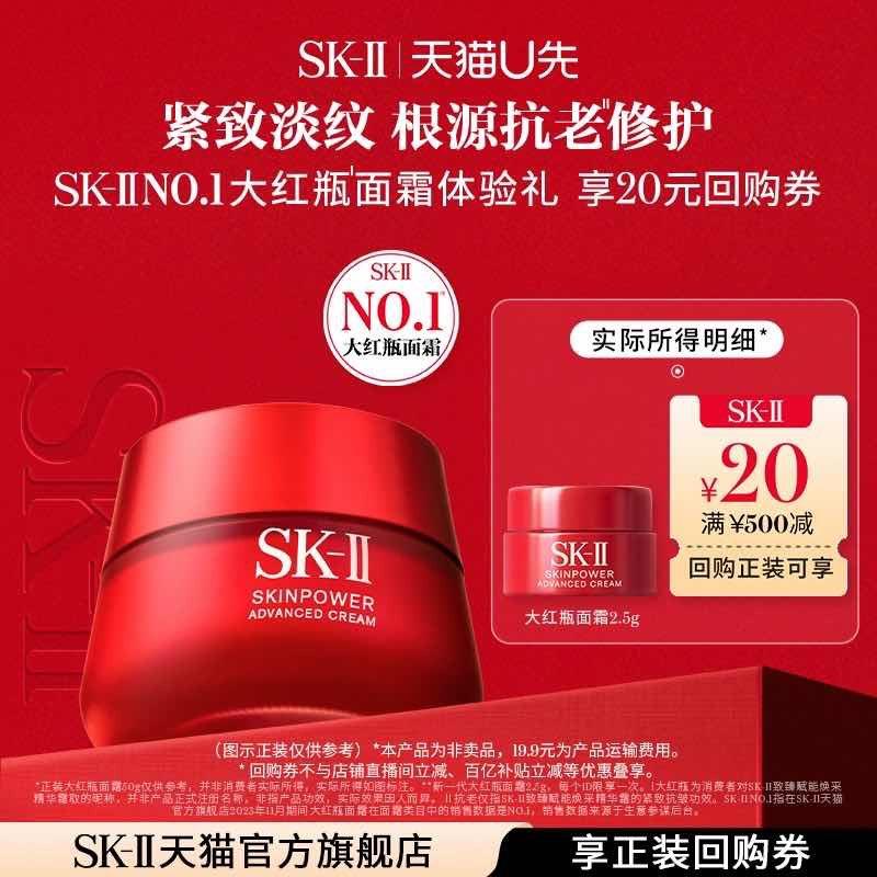 19.9亓SK-II大红瓶面霜2.5g1/ CZ3667 9/0TrlVh77G20//://