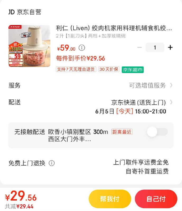 Plus拍下29.8亓利仁绞肉机家用料理机2L