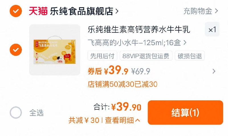 39.9亓 乐纯食品旗舰店到手16盒 折2.49亓/盒乐纯飞高高的小水牛125ml*16盒/ CZ2283 9/qrO74kgGmcL//://
