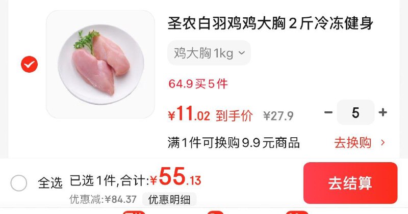 圣农白羽鸡 琵琶腿2斤