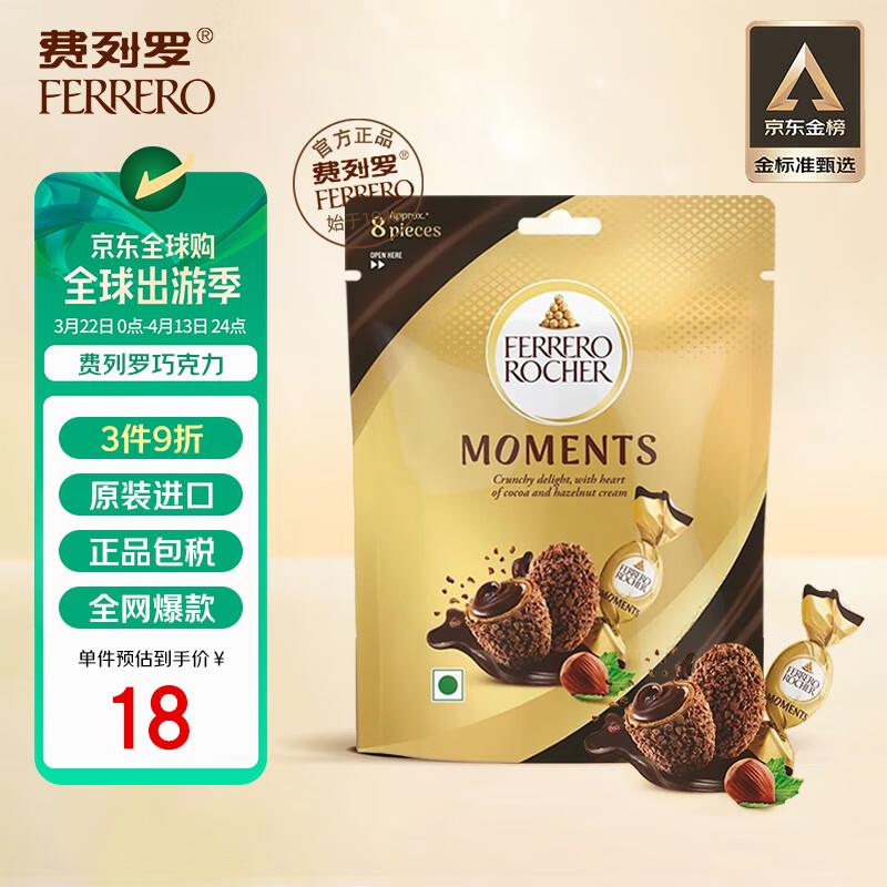 费列罗 原装进口巧克力夹心脆脆球8粒46.4g礼袋装拍3件，凑99-30后，每件8.9