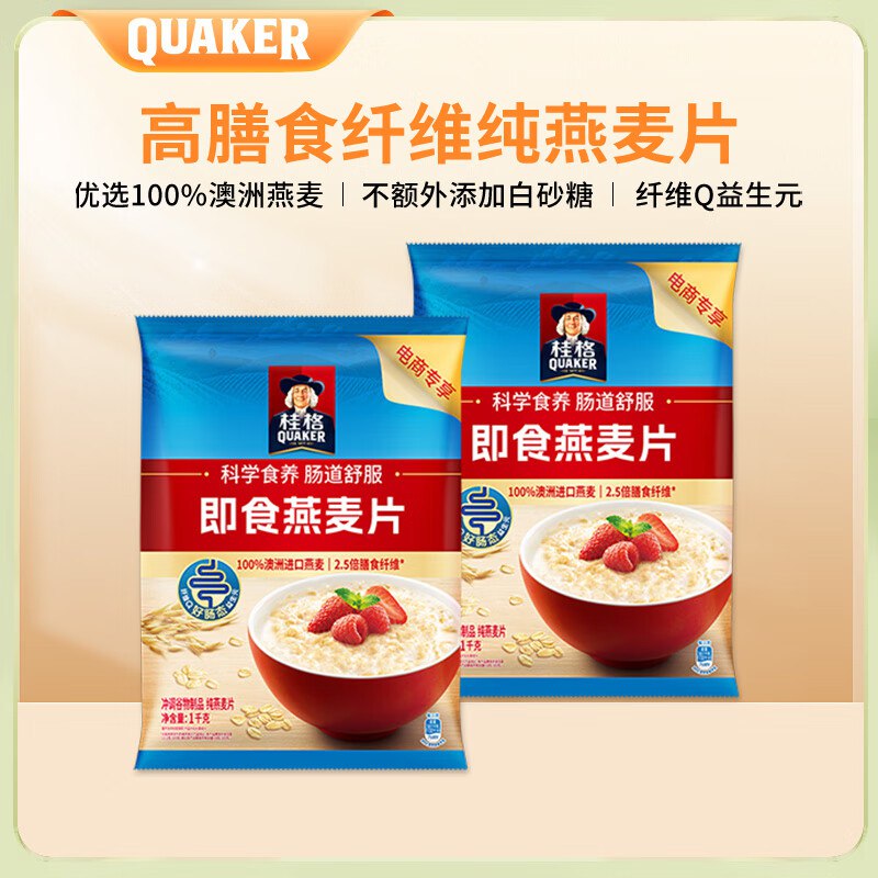 桂格 即食燕麦片 1000g*2袋拍下22.9元；折11.4/袋领 