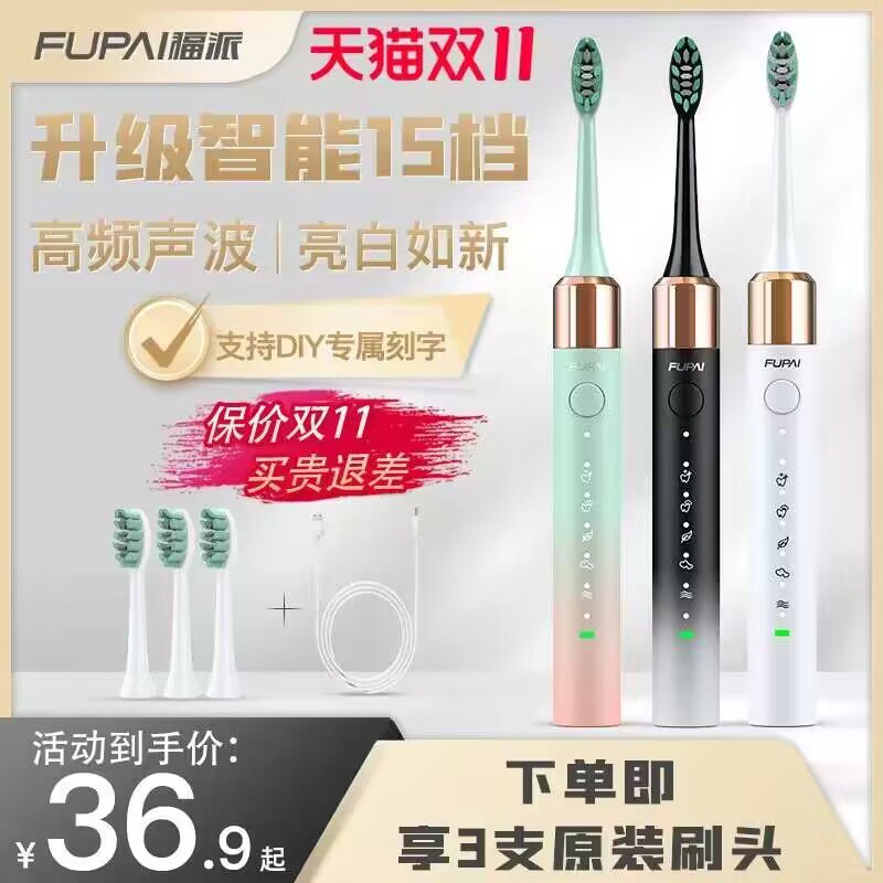23.9史低❗【福派旗舰店】智能超声波电动牙刷+送5刷头)JibxW2GxQmf)/ CZ1111/电动牙刷中的性价比之王！百💵以内性能最好的一款小伙伴无限推荐朋友买的 第一只电动牙刷选这个没错每日红包 1111.fanli.me
