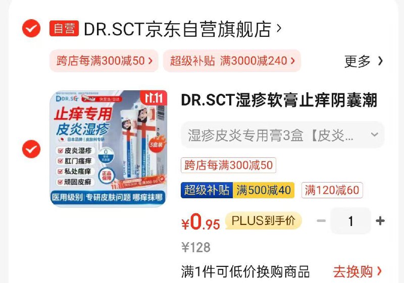 用300-30健康奍，95折健康奍，100-10惊喜洪包，1500-120 Plus券拍1