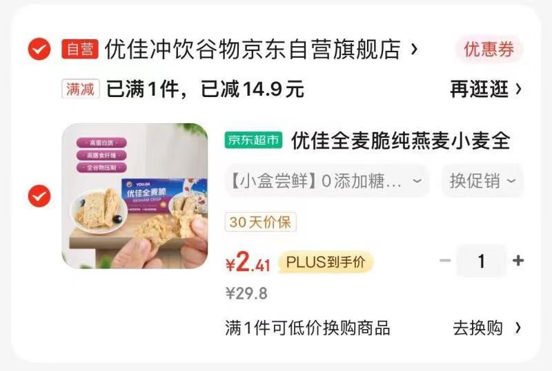 如有刮奖的超市15-10券优佳全麦脆纯燕麦小麦全谷物400g