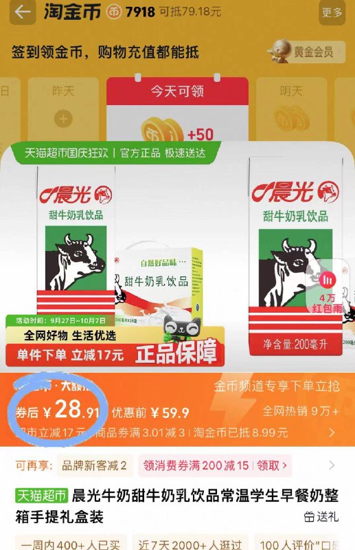 27.9元❗下拉详情金币【晨光】甜牛奶200ml*24口感丝滑香醇~奶味纯正😆早八/上班💼 最佳早餐搭子-9/H8ii4yCM5WQ// AA11