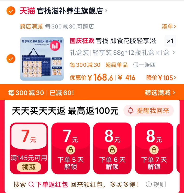 1.手桃搜-下单返洪包 领7虹包拍416亓选项 拍下177亓凑满减300-30 到手168亓赠尝鲜装2瓶 花胶羹150g*2官栈即食花胶38g*14 花胶羹*2碗/ CZ3472 /opAL38ODfwS//