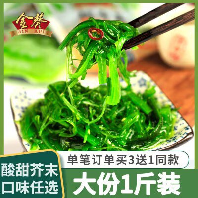 0点开始 9.9💵 500g金葵日式即食裙带菜)4nGgWdQq8jG)/ CZ11每日红包 1111.fanli.me