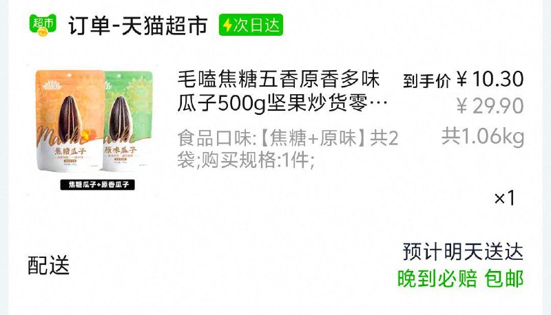 毛嗑焦糖五香原香多味瓜子500g*2袋/ CZ2982 9/6FgjeOeyBfj//://淘宝首页搜索商品标题加购包郵凑129-35，拍1件vip，10.3