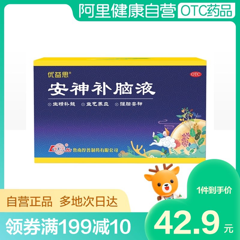 14.9元 阿里健康大药房鲁南优益思安神补脑液12支￥fYg326Hl9L2￥/ 头晕乏力/神经衰弱/健忘睡眠质量不好的 可以试试昂