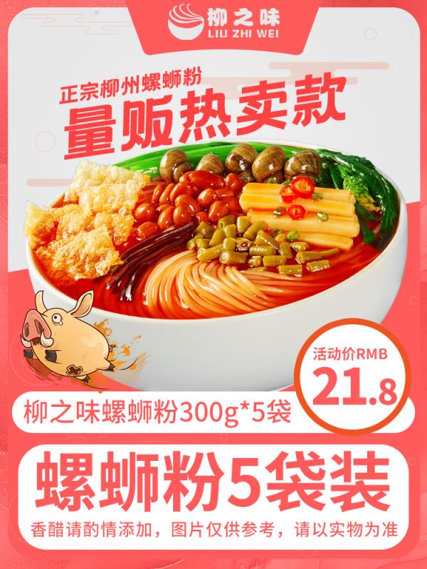 18.8元 柳之味旗舰店广西猪骨汤螺蛳粉300g*5包(FDdpXHYB3Tt)/
