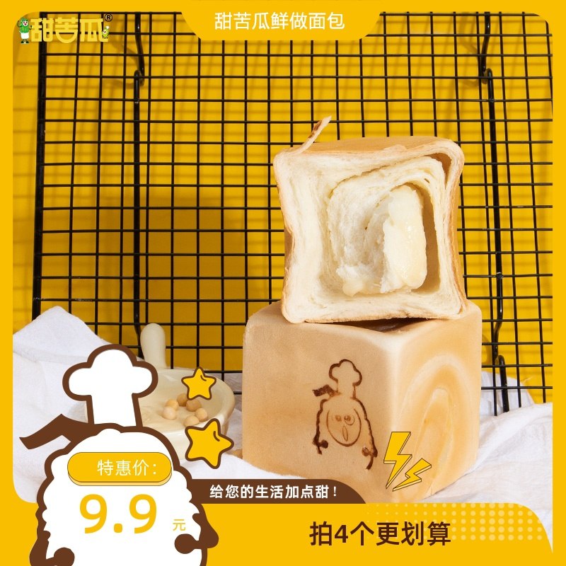 1.领券 加入购物车1件2.领商品下149-15吃货券甜苦瓜豆乳奶香魔方吐司4袋 (HPlgXVBoyOu)/
