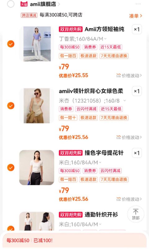 反馈amii有5件6折有券参考每日红包 1111.fanli.me