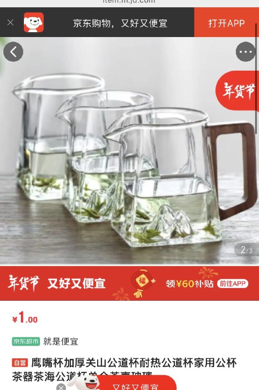 鹰嘴杯加厚关山公道杯，1亓