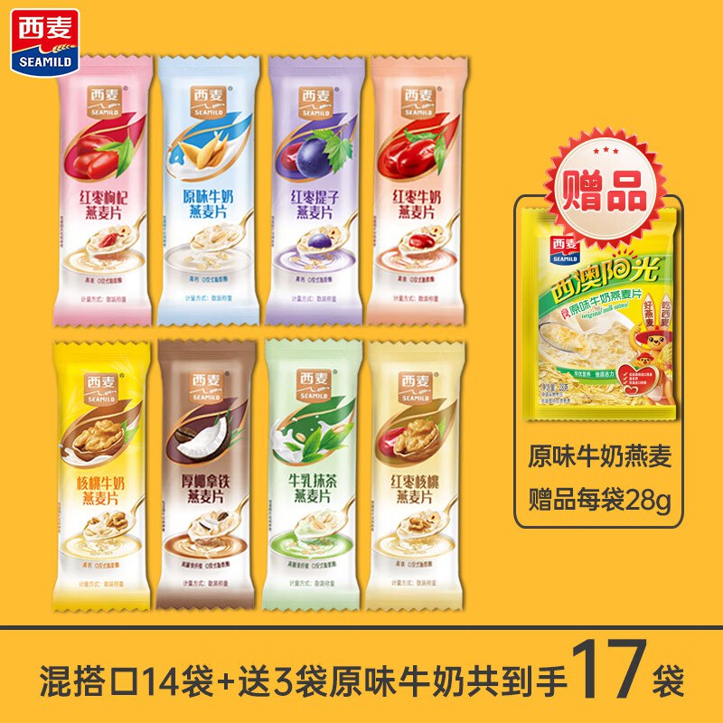 西麦 冲泡速食燕麦片混搭口味14袋+送3袋原味牛奶