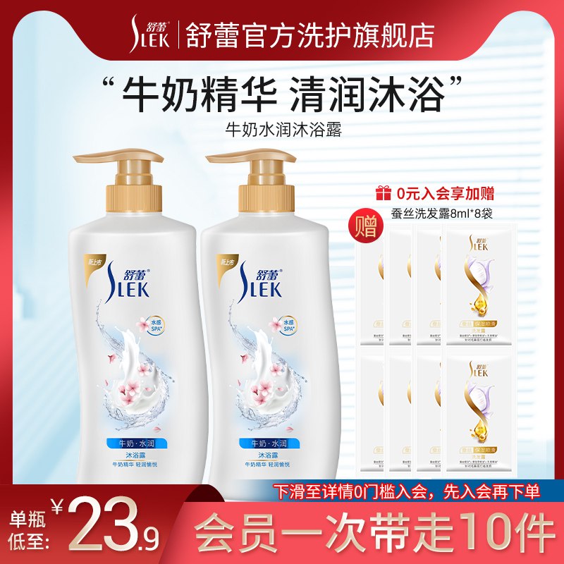 27.9元【舒蕾洗护旗舰店】舒蕾牛奶嫩肤沐浴露*650ml送薰衣草/柠檬沐浴露*650ml(E2yq2Fequtb)/牛奶滑肌精华，舒缓又滋润，易起泡易清洗，让肌肤恢复光滑、嫩白和弹性，还伴有持久花香~