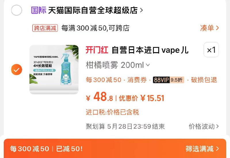 1.手桃搜索下单返虹包-5如有vip凑满减到手15.5亓VAPE未来宝宝驱蚊喷雾200ml/ CZ9366 /jHN8WvZepbc//------𝙏𝘽  超级红包d.618day.com/618