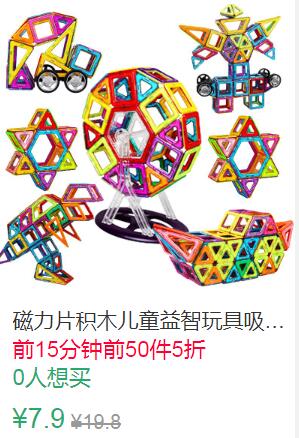 22点前50件5折3.95元叠加2券1.95元起磁力片积木儿童益智玩具 