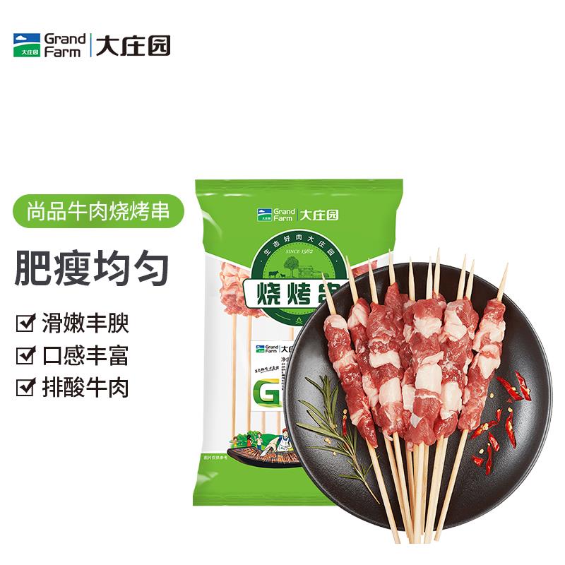 大庄园牛肉烧烤串 400g/袋约20串 4件11.5一件