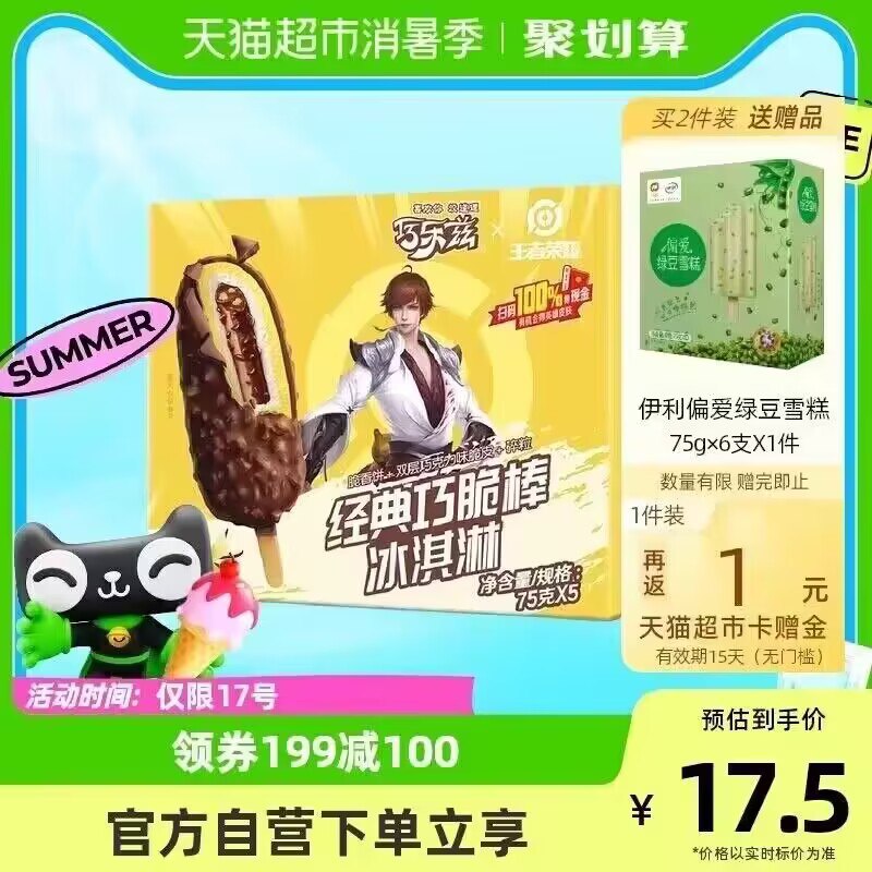 拍6件 6件到手90💵返6猫卡 实际到手84💵需要領取标题处199-100券伊利巧乐兹冰淇淋雪糕*30支)nuYedGSpmfH)/ CZ11/赠绿豆雪糕18支 到手共48支88vip到手79.5💵 折1.6/支！