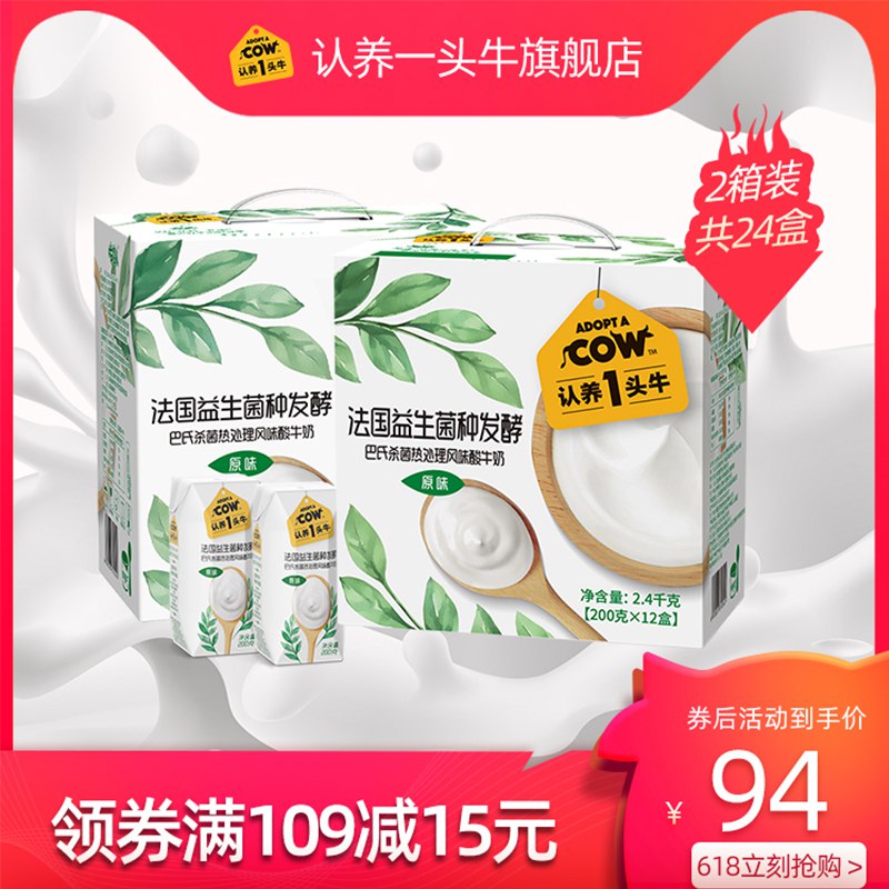 认养一头牛常温原味酸奶200g 12盒2整箱  (FSVo1u57eTP)    79.9亓----------618每天三次紅包搜索：