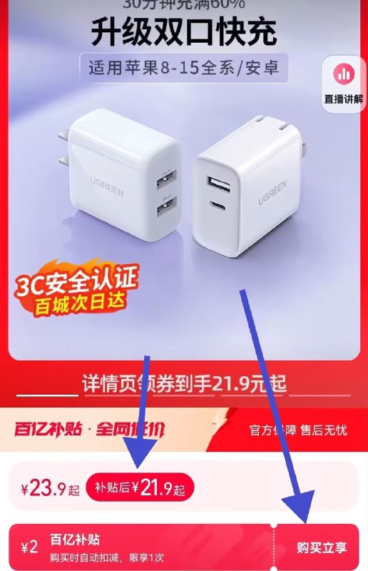 21.9💵速度！百亿补贴专属【绿联】双口苹果安卓充电头)rsSAW3qzKEq)/ CZ1111适用苹果/安卓 建议人手一个！充电嘎嘎快，而且还不发烫